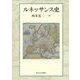 ルネッサンス史 [単行本]