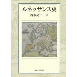 ルネッサンス史 [単行本]