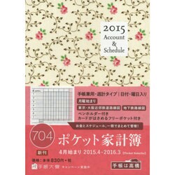 704 ポケット家計簿 [ムックその他]