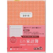 705 ミニ家計簿 [ムックその他]