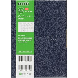 ヨドバシ Com 高橋書店 625 15年4月 ディアクレール 4 月曜始まり 黒 通販 全品無料配達