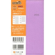 858 [2015年4月始まり T'beau(ティーズビュー) 日曜始まり 3 ライラック]