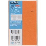 653 [2015年4月始まり T'beau (ティーズビュー) インデックス 3 クリアカバータイプ あんず]