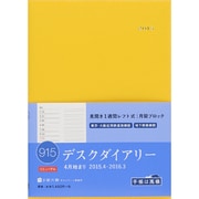 915 [2015年4月始まり デスクダイアリー ライトオレンジ]