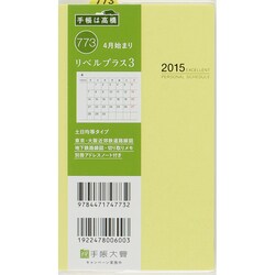 773 [2015年4月始まり リベルプラス 3 クリアカバータイプ シトロン・イエロー]