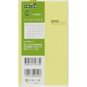 773 [2015年4月始まり リベルプラス 3 クリアカバータイプ シトロン・イエロー]