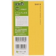 798 [2015年4月始まり リベルデュオ 8 クリアカバータイプ ゴールデン・イエロー]