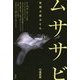 ムササビ―空飛ぶ座ぶとん [単行本]