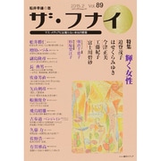 ザ・フナイ Vol.89 (メディアパルムック) [ムックその他]
