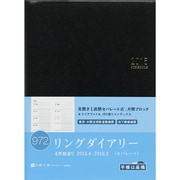 972 [2015年4月始まり リングダイアリー セパレート 黒]