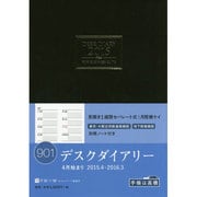 901 [2015年4月始まり デスクダイアリー 黒]
