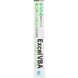 ヨドバシ.com - サンプルをサクッと使い尽くしたい人のためのExcel VBA―コードを手軽にアレンジする技術 [単行本] 通販【全品無料配達】