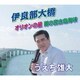 うえち雄大／伊良部大橋/オリオンの星/雨の宮古島海峡
