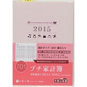 701 プチ家計簿 [ムックその他]