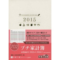 702 プチ家計簿 [ムックその他]