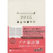 702 プチ家計簿 [ムックその他]