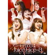 10月10日はJuice=Juiceの日~1st Season~
