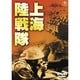 上海陸戦隊 [DVD]