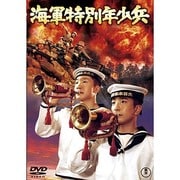 海軍特別年少兵