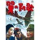 翼の凱歌 [DVD]