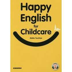 保育のための基礎英語 [単行本]