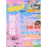 関西・中国・四国 じゃらん 2015年 04月号 [雑誌]