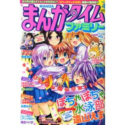 まんがタイムファミリー 2015年 04月号 [雑誌]