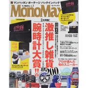 Mono Max (モノ・マックス) 2015年 03月号 [雑誌]