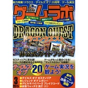 ゲームラボ 2015年 03月号 [雑誌]