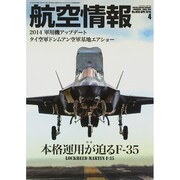 航空情報 2015年 04月号 [雑誌]