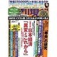 週刊現代 2015年 2/21号 [雑誌]