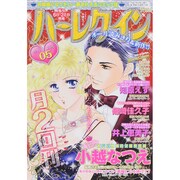 ハーレクイン 2015年 3/6号 [雑誌]
