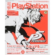 電撃 PlayStation (プレイステーション) 2015年 2/26号 [雑誌]