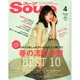 Soup. (スープ) 2015年 04月号 [雑誌]