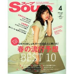 Soup. (スープ) 2015年 04月号 [雑誌]