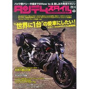 タンデムスタイル 2015年 04月号 [雑誌]