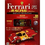 公式フェラーリF1コレクション 2015年 2/25号（91） [雑誌]
