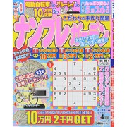 ナンプレガーデン 2015年 04月号 [雑誌]