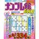 ナンプレ館GOLD (ゴールド) 2015年 04月号 [雑誌]