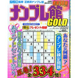ナンプレ館GOLD (ゴールド) 2015年 04月号 [雑誌]