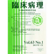 臨床病理 2015年 01月号 [雑誌]