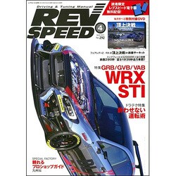 REV SPEED (レブスピード) 2015年 04月号 [雑誌]