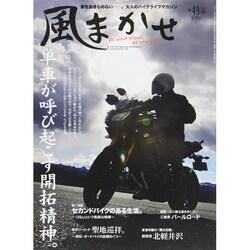 風まかせ 2015年 04月号 [雑誌]