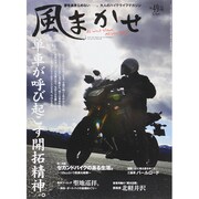 風まかせ 2015年 04月号 [雑誌]