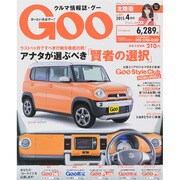 Goo(グー)北陸版 2015年 04月号 [雑誌]