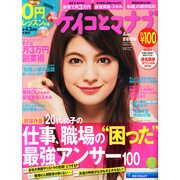 ケイコとマナブ 首都圏版 2015年 04月号 [雑誌]