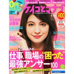 ケイコとマナブ 東海版 2015年 04月号 [雑誌]