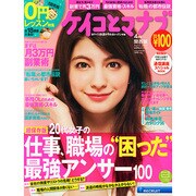 ケイコとマナブ 関西版 2015年 04月号 [雑誌]
