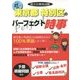 地方公務員試験 東京都・特別区のパーフェクト時事〈平成27年度対応〉 [単行本]