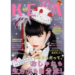 KERA ! (ケラ) 2015年 04月号 [雑誌]